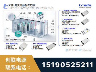 福泉-大储-开关电源解决方案