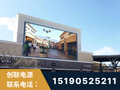 福泉-北京八达岭奥特莱斯显示屏项目