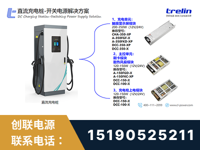 福泉-直流充电桩-开关电源解决方案