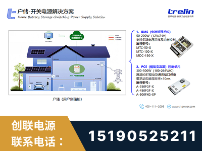 福泉-户储-开关电源解决方案